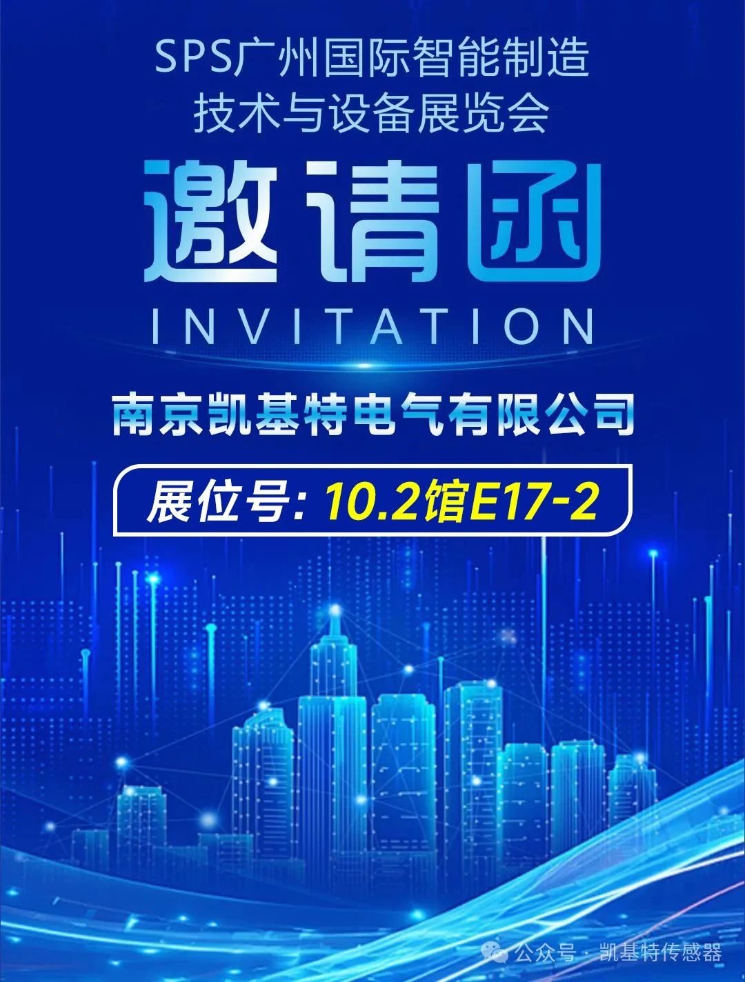 展会预告 | 砥砺奋进新征程！凯基特即将亮相广州国际智能制造技术与装备展览会