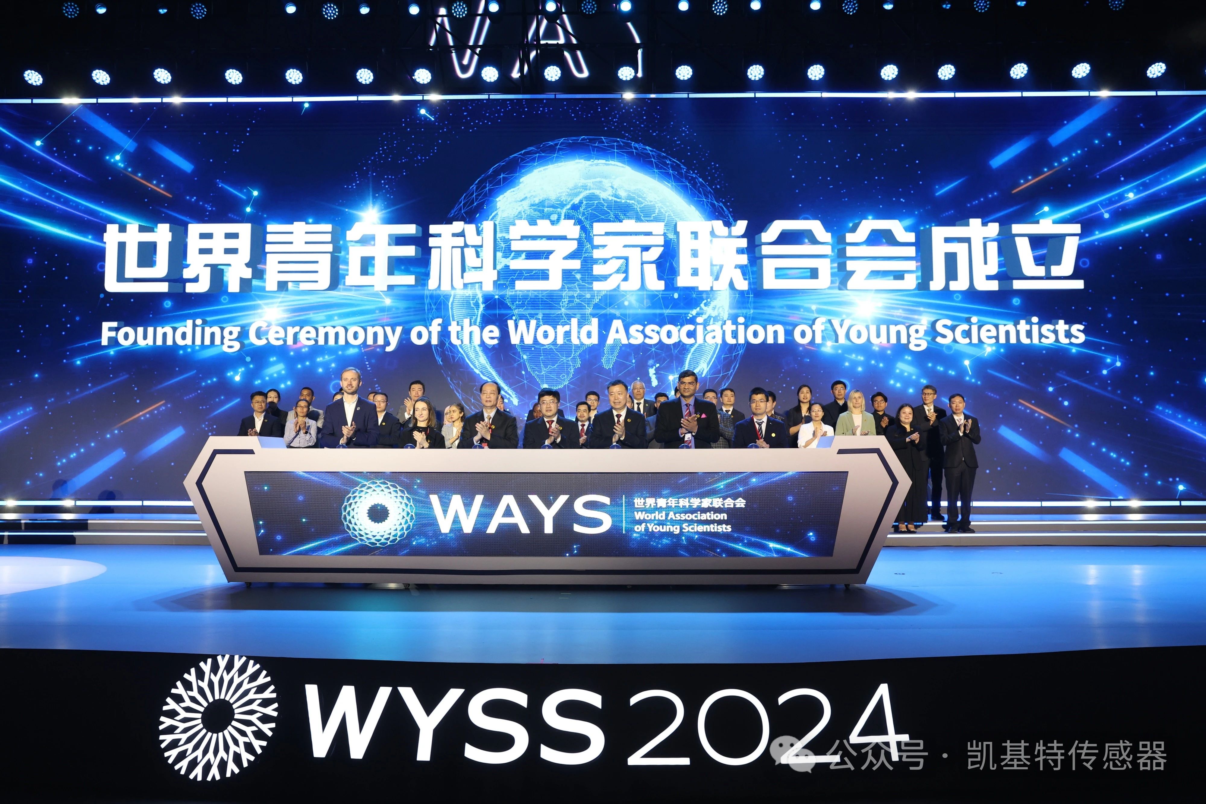 企业动态 | 南京凯基特参与2024世界青年科学家峰会全体大会