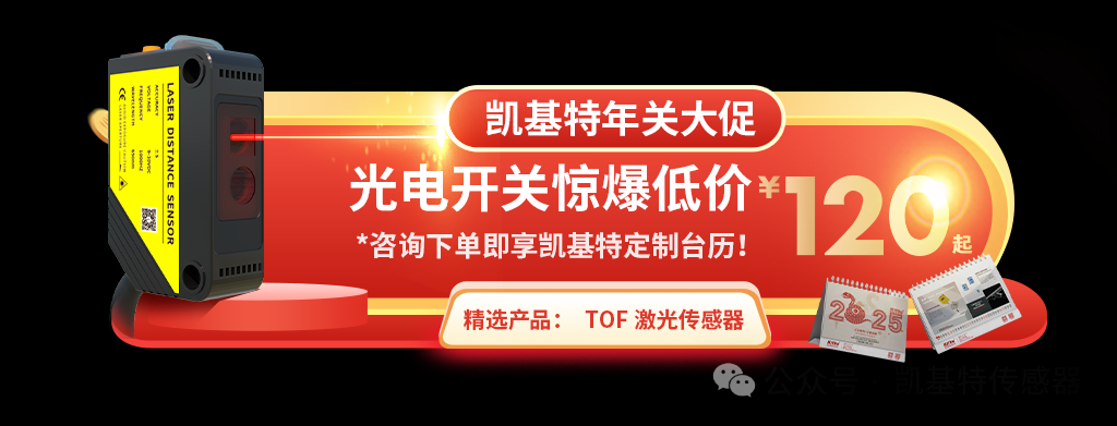 爆款头条 | TOF激光光电传感器：一款传感器，轻松适配多种应用场景