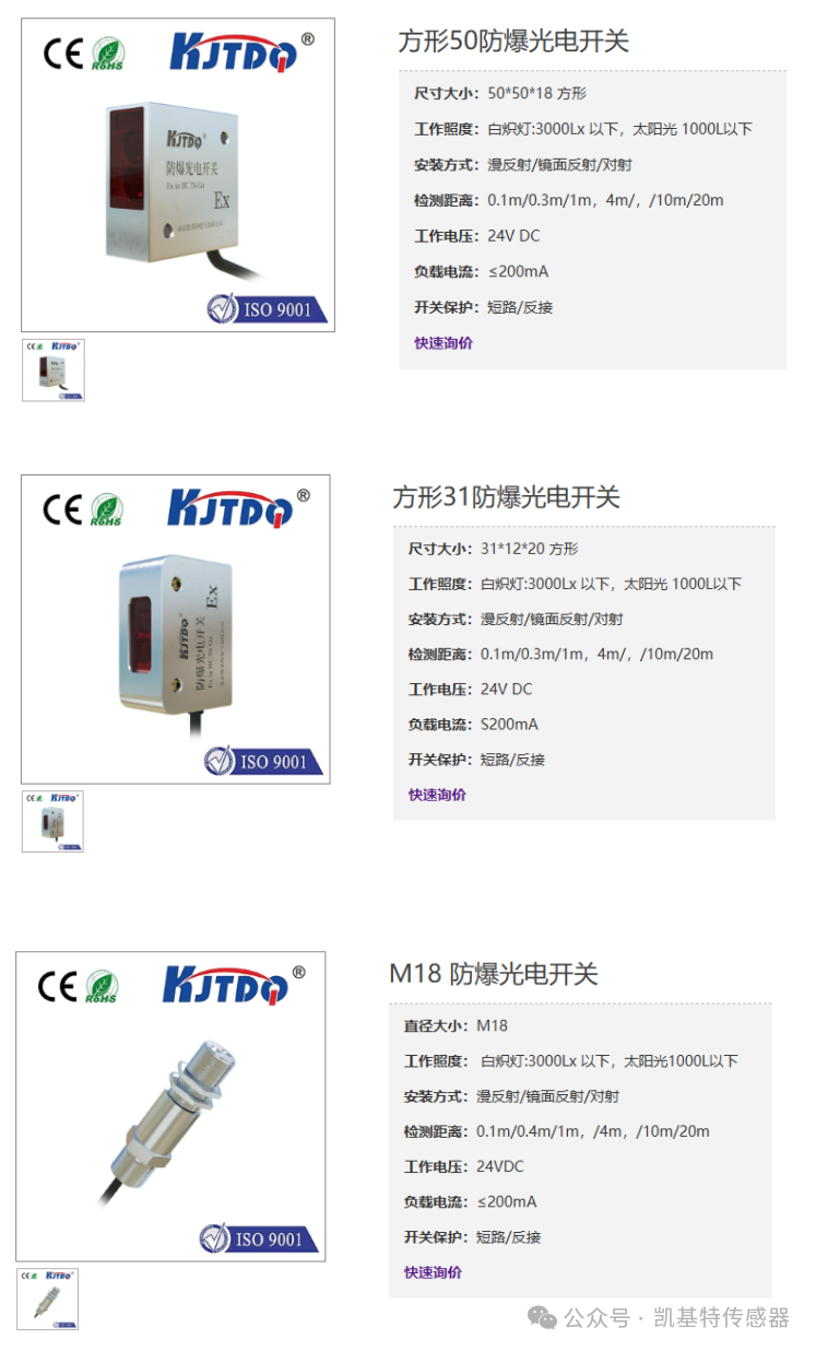 产品推荐 | 凯基特防爆光电开关——精准检测，安全无忧